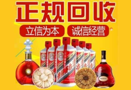 福安市茅台酒回收店